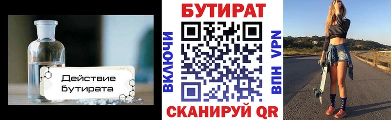 БУТИРАТ буратино  Няндома 